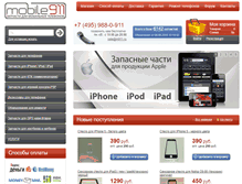 Tablet Screenshot of mobile911.ru